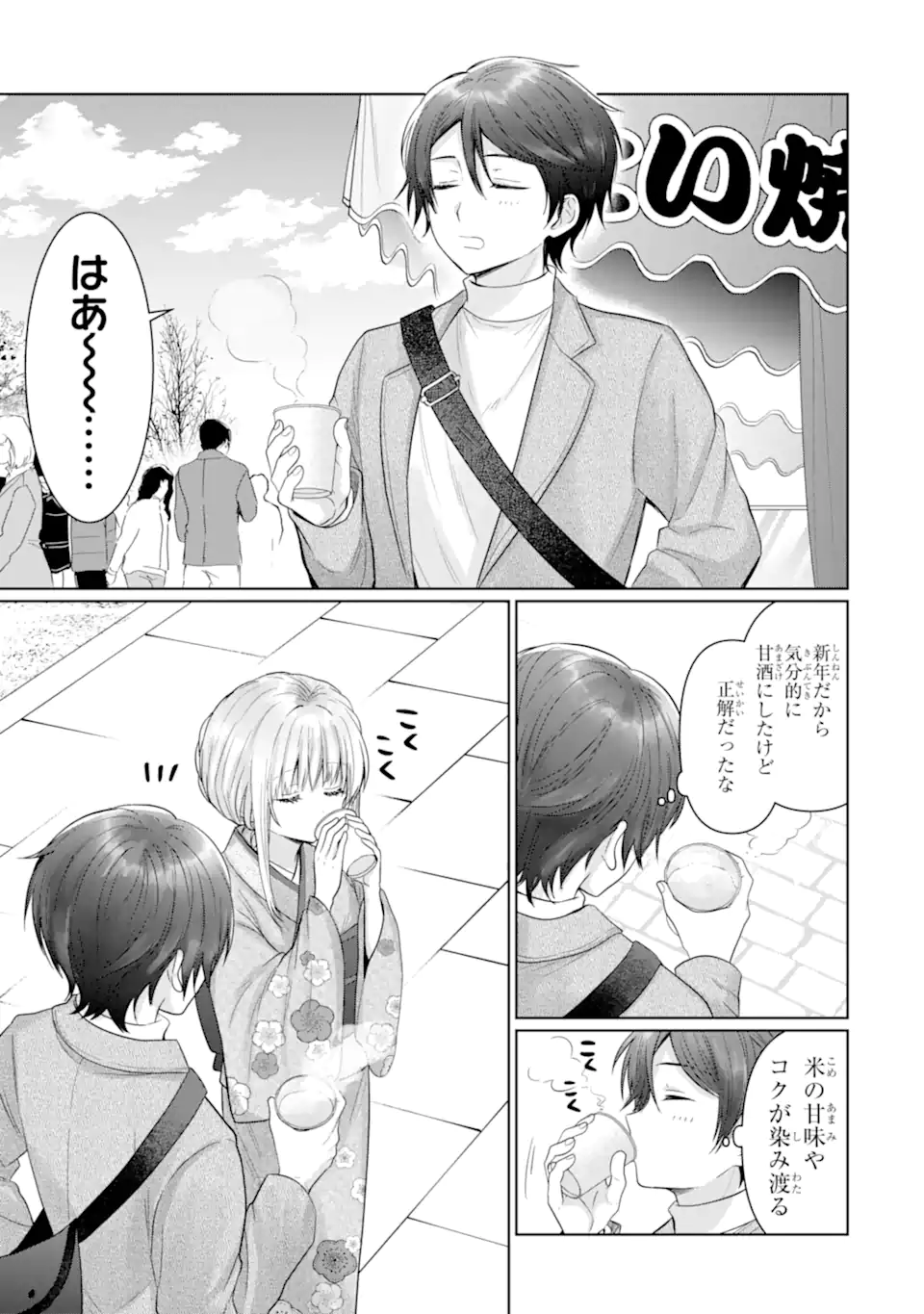 Otonari no Tenshi-sama ni Itsunomanika Dame Ningen ni Sareteita Ken - Chapter 15.2 - Page 1